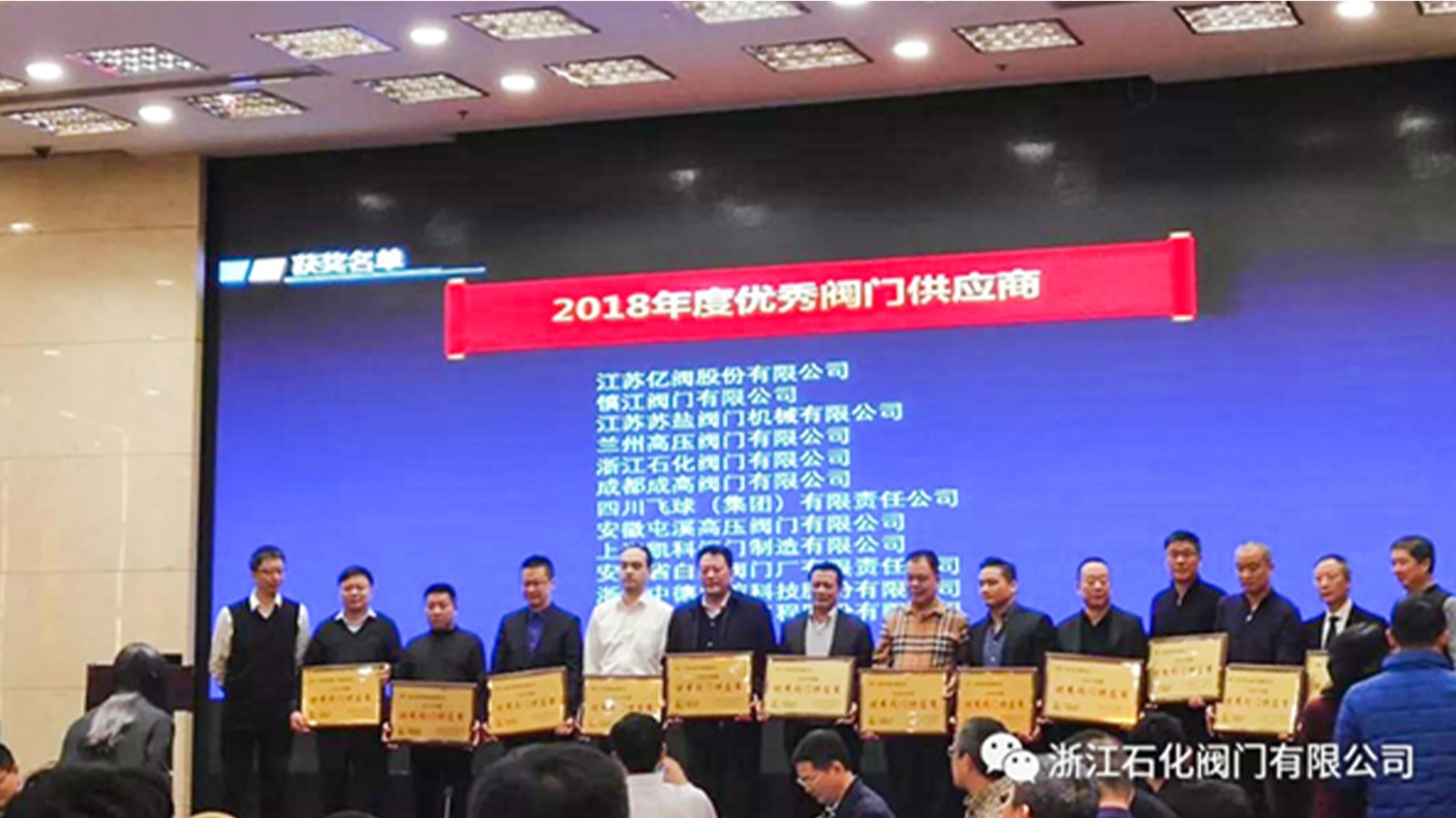 浙江石化閥門有限公司榮獲“2018年度中國石化優(yōu)秀閥門供應商”、“易派客閥門專區(qū)深度合作獎”的兩項榮譽。